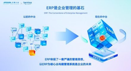 端點科技發布AI原生ERP，定義企業智能管理新時代