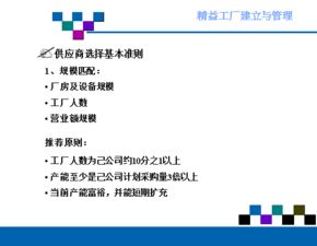 精益工廠的建立與管理 打造高效、靈活、卓越的制造企業(yè)