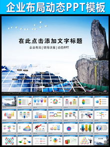 年終企業管理決策布局總結與高效PPT制作指南