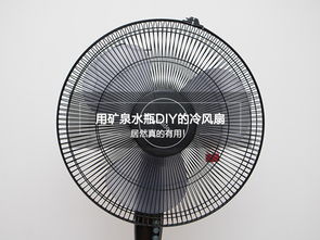 塑料瓶與冰塊的夏日奇跡 讓風(fēng)扇吹出冷風(fēng)的科學(xué)真相
